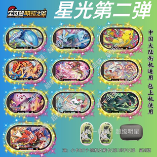 宝可梦明耀之星盘街机对战超级明星盘宝可梦卡片星光第二弹故勒顿