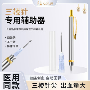 开刃三棱针刺血辅助器非无痛中医拔罐刺血针泻血拔罐排瘀放血针笔