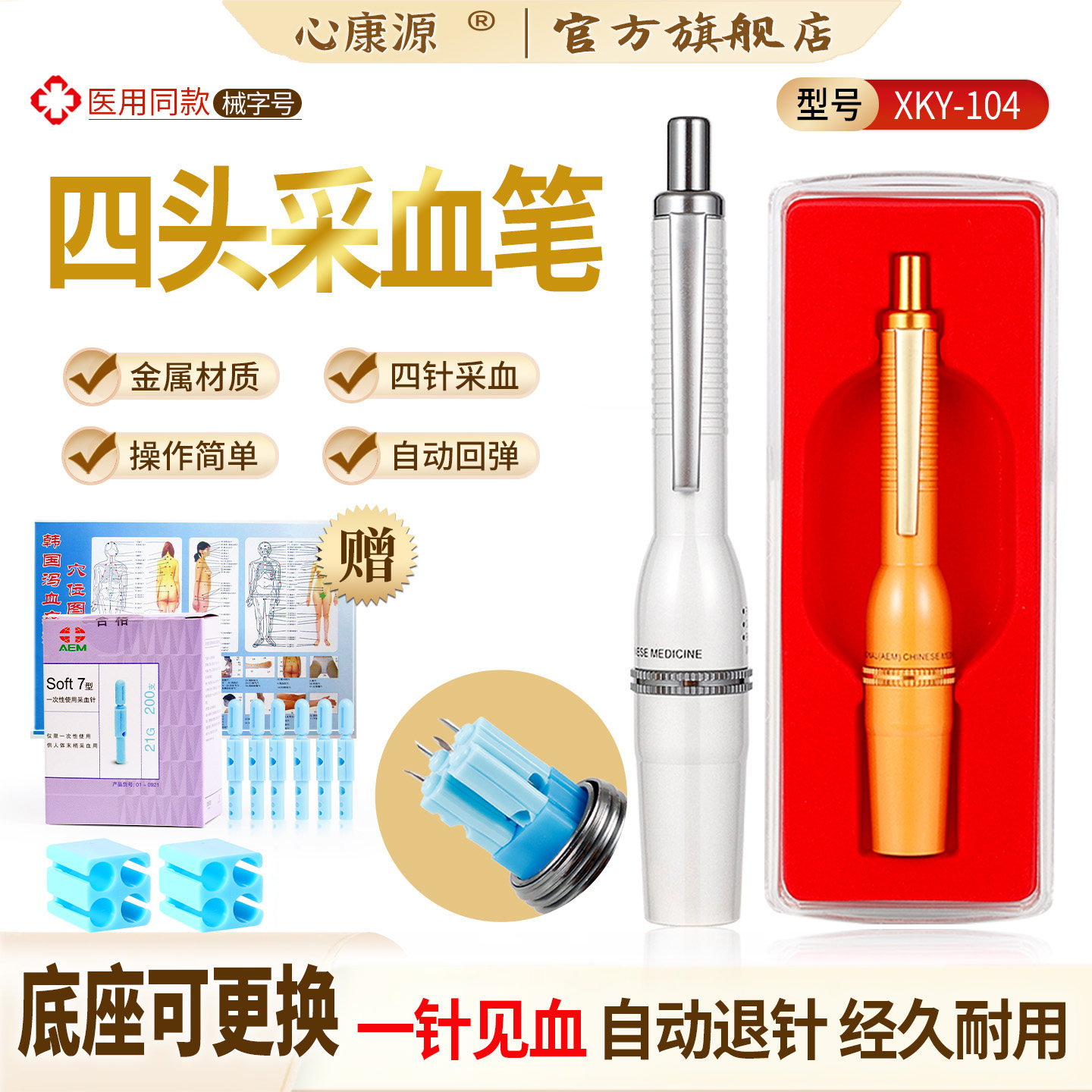 四头采血笔多头刺络点刺泻血笔中医拔罐放血针自动家用仿无痛排血