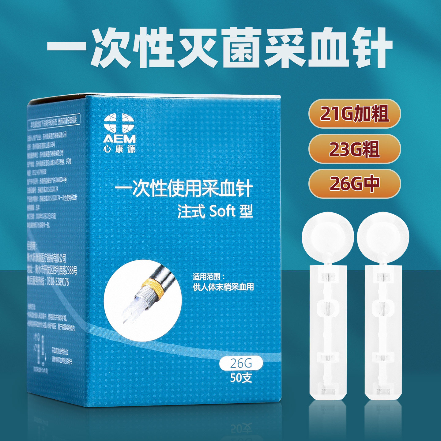 一次性无菌采血针闭口针一次性脂肪粒除黑头排挤挑痘痘针清痘拔罐