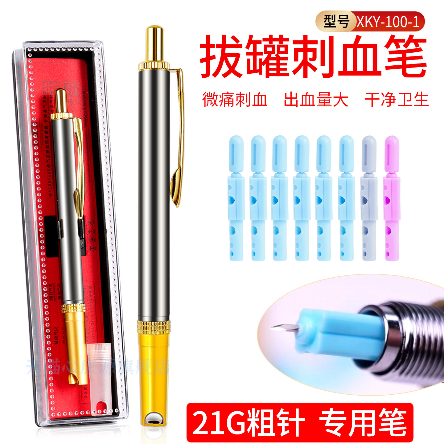医用刺血采血笔21G 粗针非无痛自动刺血笔中医拔罐放血针泻血排血