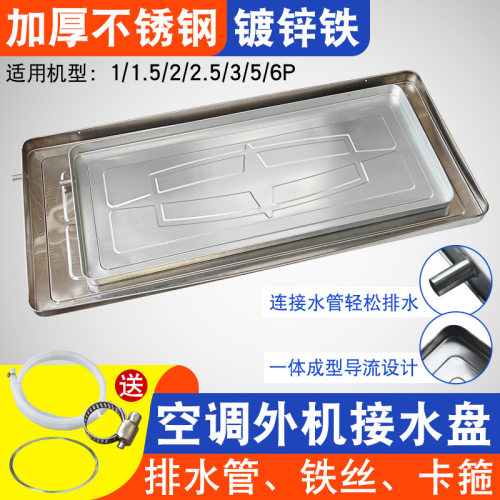 通用空调外机接水盘带排水托盘