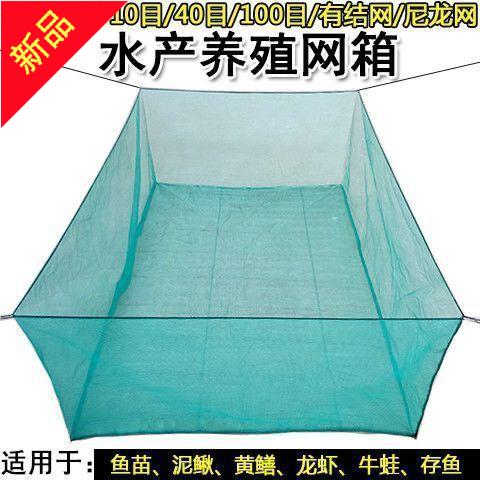 10目3mm泥鳅黄鳝养鱼网箱全套