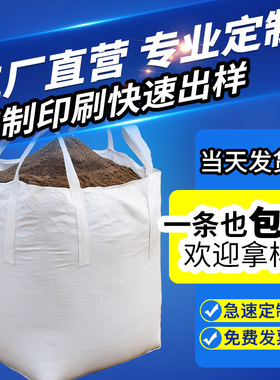 白色黄色集装袋 太空桥梁预压吨包袋 装钢球沙石编织吨袋PP