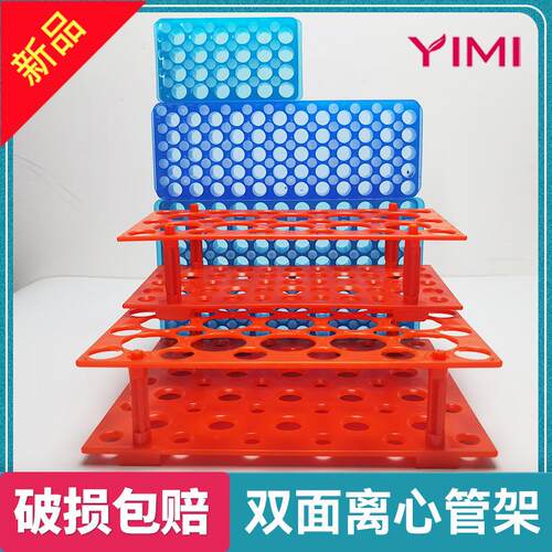 0.51.550ml离心管架60孔96小大号