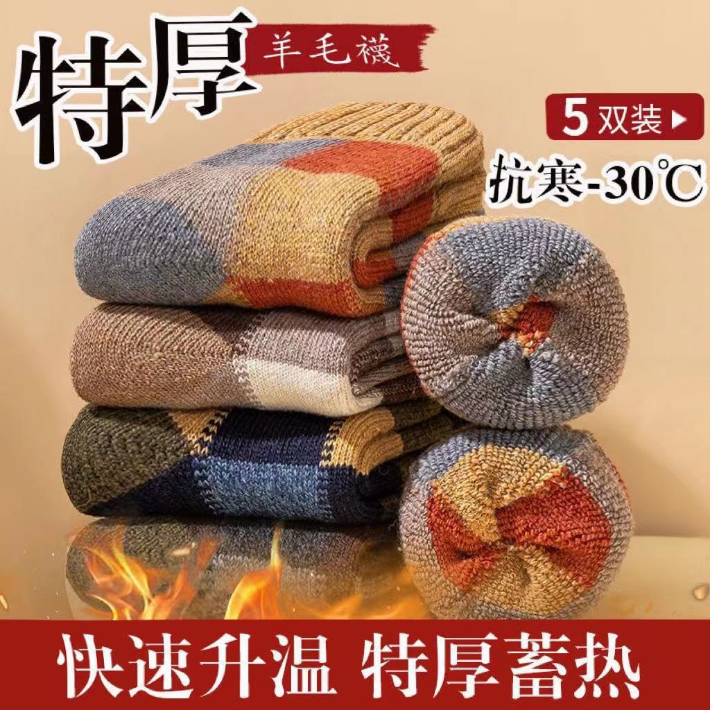 超厚羊毛袜子男士秋冬季加绒加厚