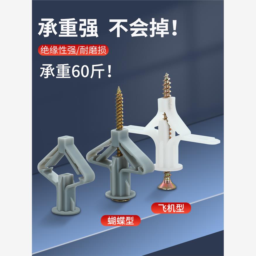 石膏板专用膨胀螺丝飞机蝴蝶塑料