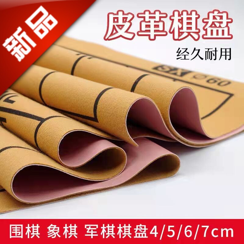 中国象棋棋盘围棋皮革五图片