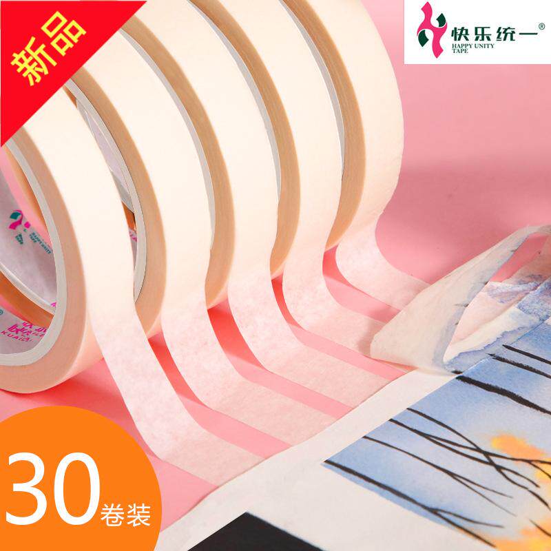 快乐统一美纹纸胶带素描白色美文纸胶布喷漆遮蔽装修装饰美缝纸带