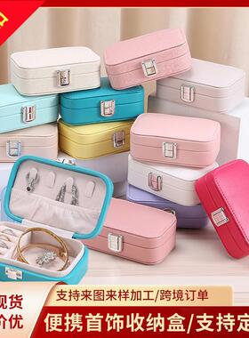 PU皮质首饰盒珠宝首饰收纳盒便携出行公主少女心白色简约