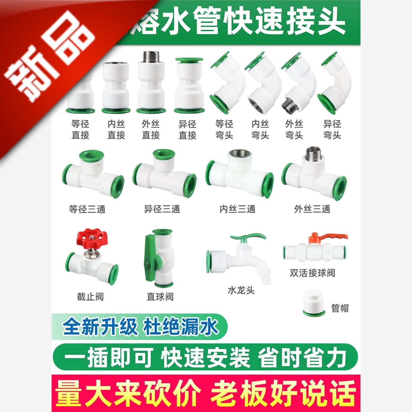 ppr水管快速接头免热熔4分20快插