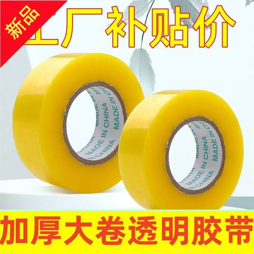 大号透明胶带家用宽胶带电商快递封箱打包封口实用多规格