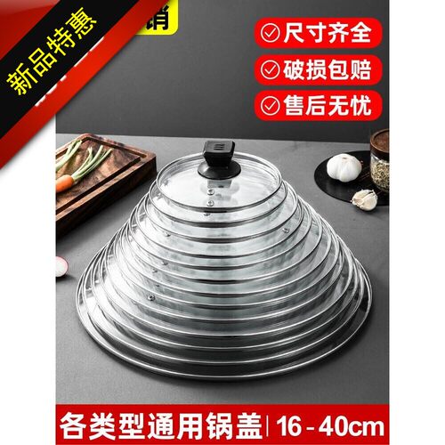 延兴锅盖16283032cm锅盖不锈钢化