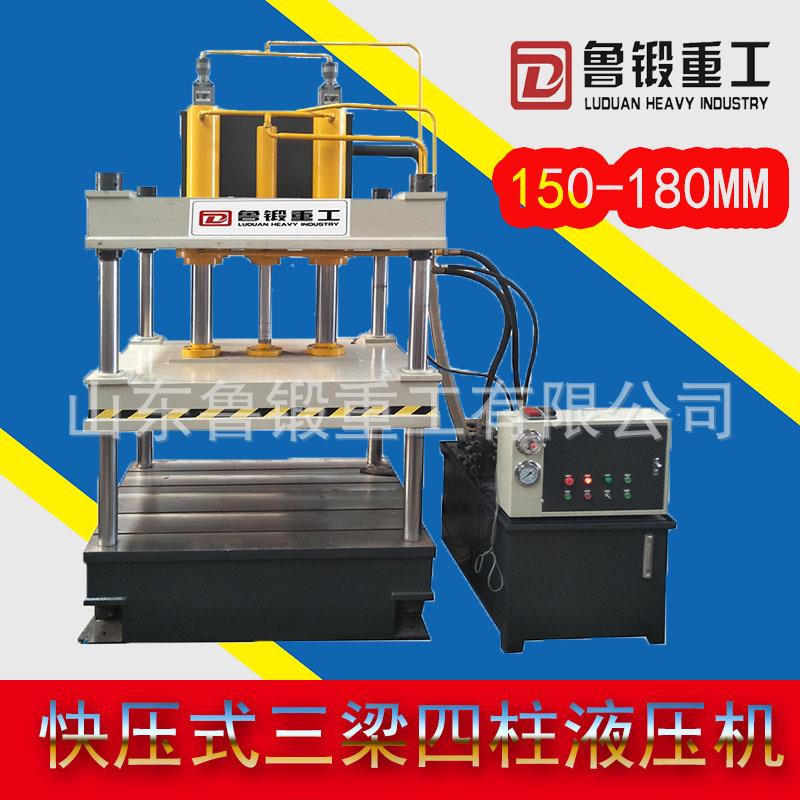 四柱液压机200T快压式三梁四柱液压机快速四柱冲压拉伸成型机