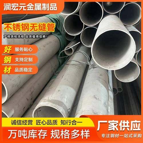 污水处理工程管道大口径304不锈钢管316L不锈钢无缝管工业卫生管