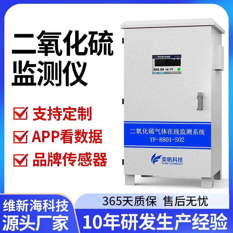 二氧化硫气体检测仪工业SO2二氧化碳硫化氢有毒有害在线监测系统