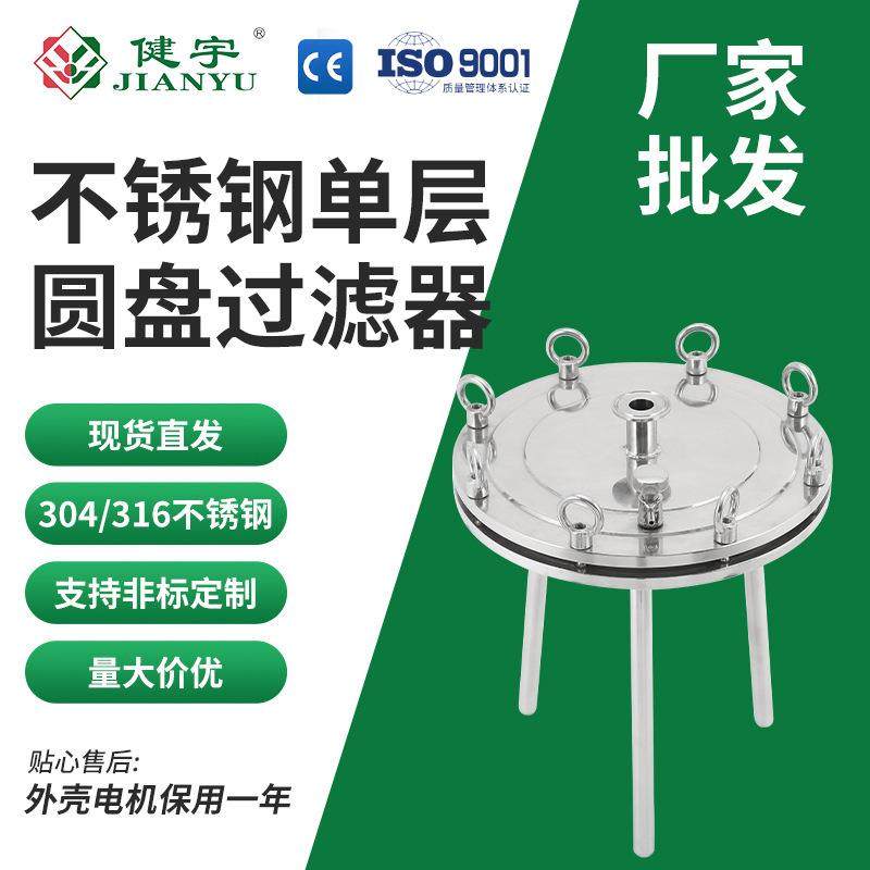 不锈钢平板单层圆盘过滤器实验室生物膜食品饮料微孔过滤器,机械设备,过滤设备,淘宝优惠券,粉丝福利购,淘宝优惠卷