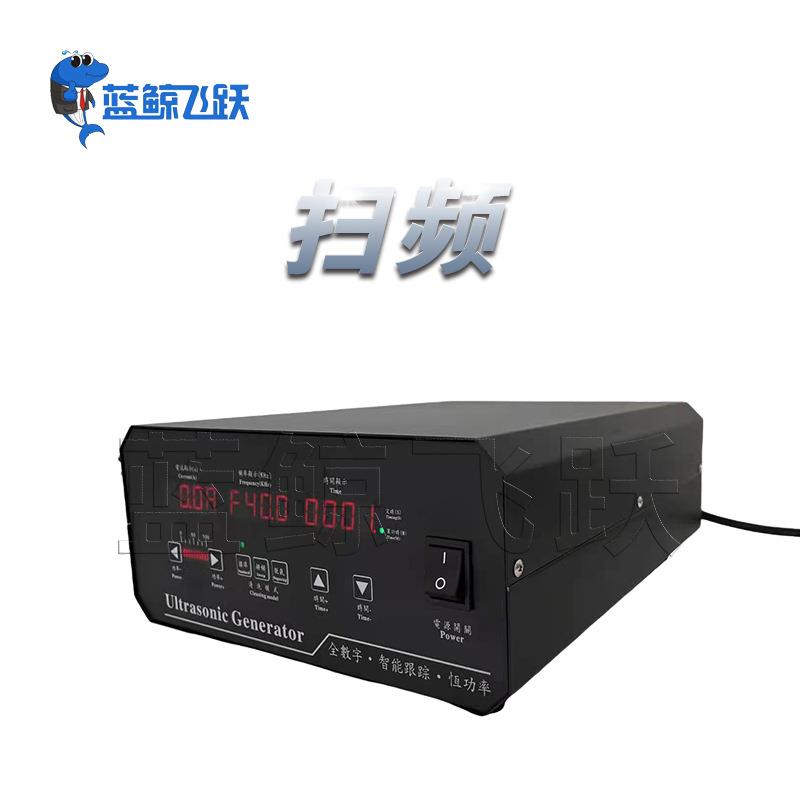 工业超声波清洗机外置发生器自动追频超声波扫频变频超声波电源