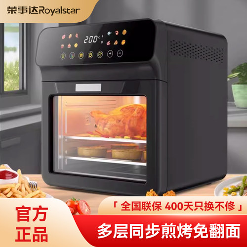 荣事达2025新款空气炸锅家用可视10L8人20电烤箱大容量一体免翻面