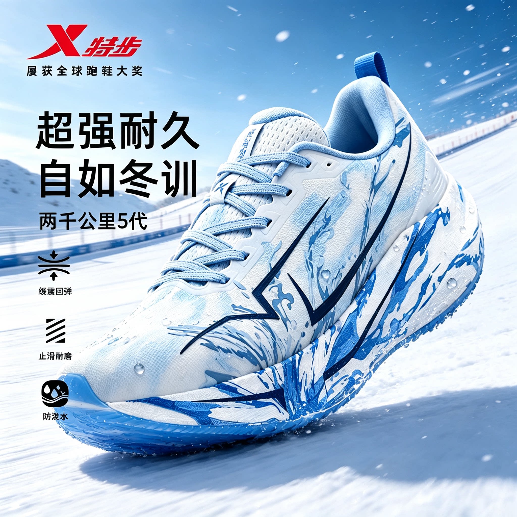 特步两千公里五代丨秋冬款跑步鞋
