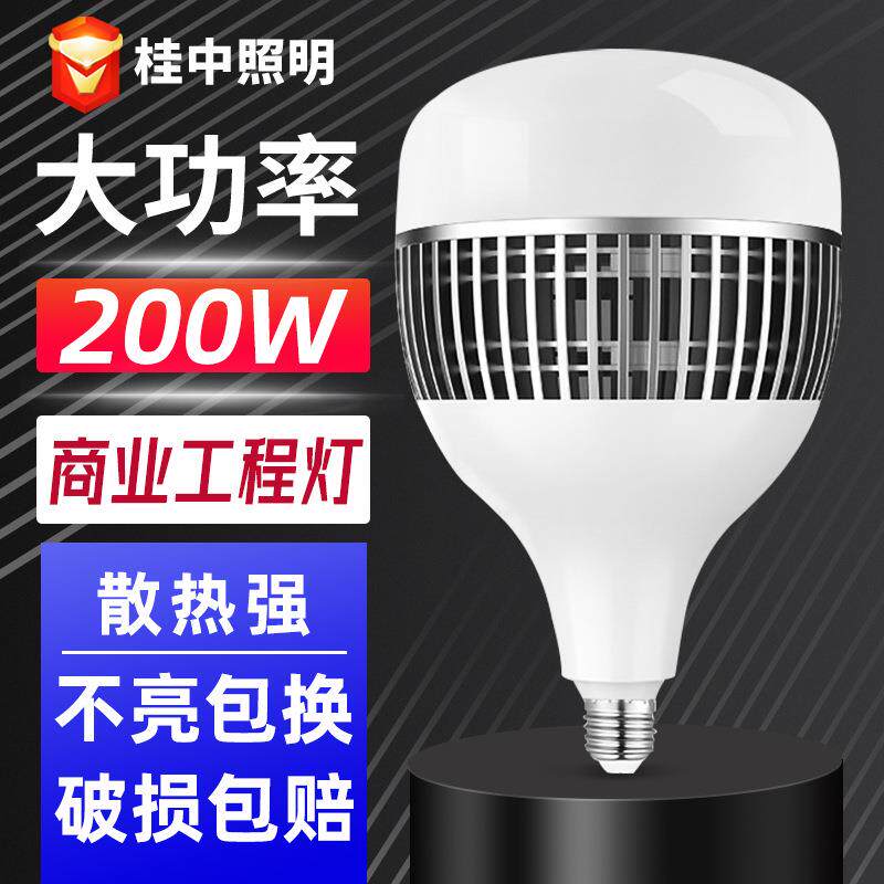 led灯泡超亮100W200W大功率鳍片球泡灯e27螺口灯泡车间照明节能灯