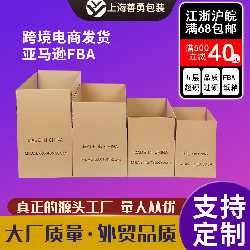 特硬搬家纸箱定制 亚马逊搬家箱打包箱子快递大号纸箱定做
