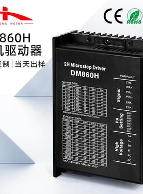 跨境DM860H驱动器DSP数字式86步进电机驱动器交直流通用代替雷赛