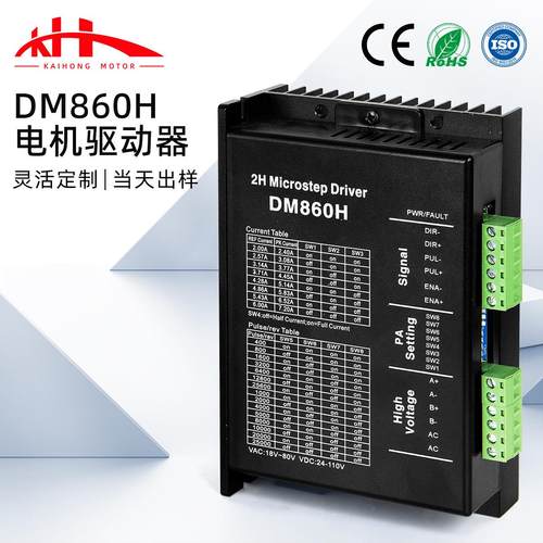 跨境DM860H驱动器DSP数字式86步进电机驱动器交直流通用代替雷赛