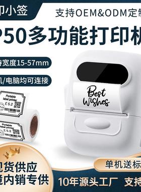 Marklife P50 跨境私模迷你热敏标签机蓝牙手持便携式标签打印机