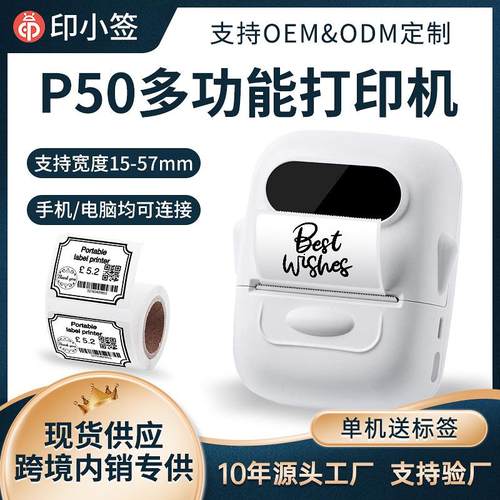 Marklife P50 跨境私模迷你热敏标签机蓝牙手持便携式标签打印机