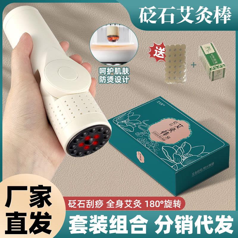 砭石艾灸棒手持艾灸理疗仪刮痧棒按摩砭石艾灸罐明火艾条温灸仪器