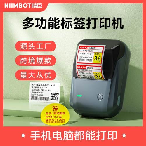精臣B1标签打印机便携蓝牙热敏小型价签贴纸条商用打价格标签机
