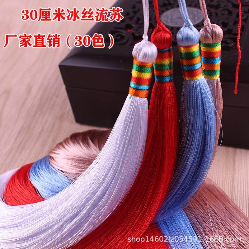 30厘米长款冰丝流苏穗子剑穗乐器古筝古装汉服吊穗饰品配件