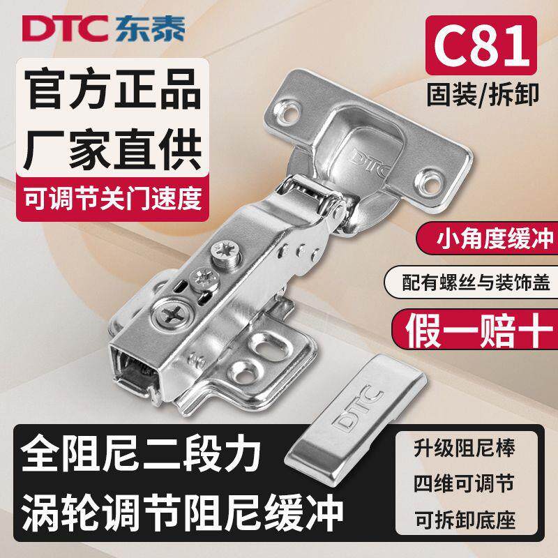 dtc东泰c81铰链全阻尼液压缓冲二段力门铰拆卸调速橱柜衣柜门合页