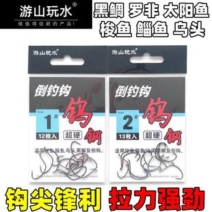 梭鱼钩罗非黑鲷鲳鱼太阳乌头鲻鱼3-ROC小嘴鱼8006倒钓钩 游山玩水