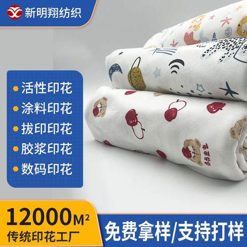 定制纯棉A料布料拔印印花全棉卡通布料印花婴儿布料数码印花工厂