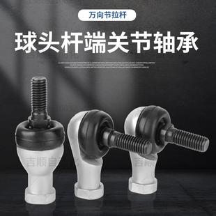 球头杆端关节轴承弯杆SQ 直杆SQZ5