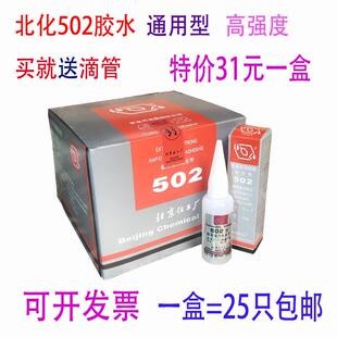 1通用型金属模具电子玩具玉石快干瞬间胶水20g 北化502胶水T