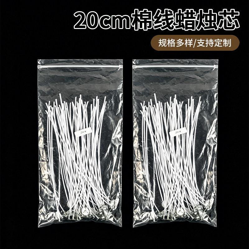 【卫克】diy蜡烛用20cm长100支棉蜡烛芯厂家蜡线蜡芯手工