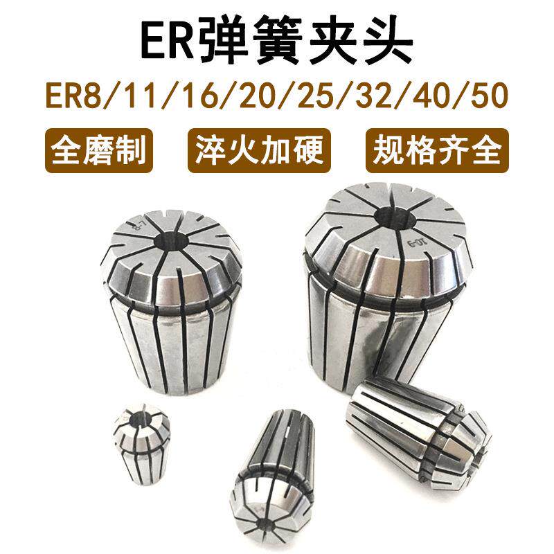 ER筒夹高精弹簧夹头夹心雕刻机数控铣嗦ER11/16/32/40套装夹具