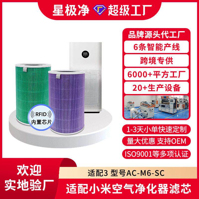 电商热销适配小米3空气净化器过滤芯AC-M6-SC滤网发空气滤芯