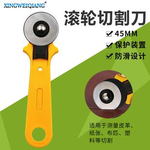 拼布圆滚刀 布料墙纸滚轮皮革切割刀 防滑手柄45mm切割圆刀