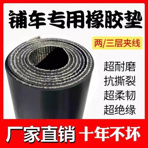 铺车斗货车车厢橡胶减震地垫黑色三层夹线橡胶垫板防水胶皮垫子