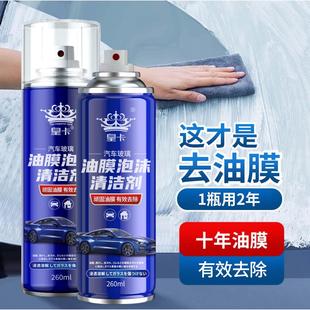 去油膜清洁剂汽车前挡风玻璃油膜去除剂去污泡沫玻璃水清洗剂260M
