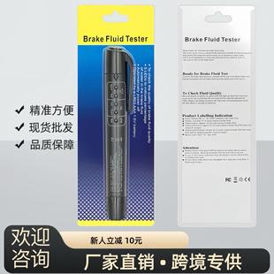 检测仪 DOT3 汽车刹车油检测笔 制动液检测仪 测试仪测试笔