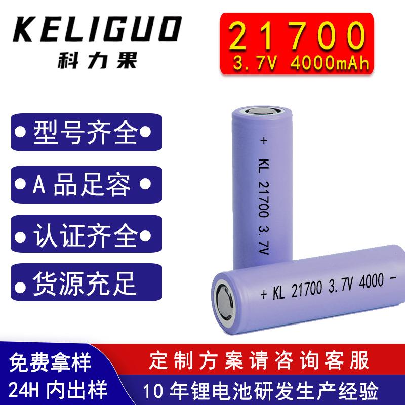21700三元锂电池大功率4000mAh 3.7v电池组充电21700锂电池电芯
