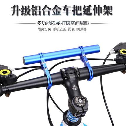 自行车延伸架扩展架多功能车灯码表架自行车铝合金支架骑行装备