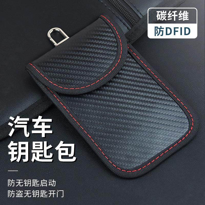 汽车钥匙信号屏蔽袋 防盗钥匙袋RFID电磁屏蔽钥匙包防信用卡消磁