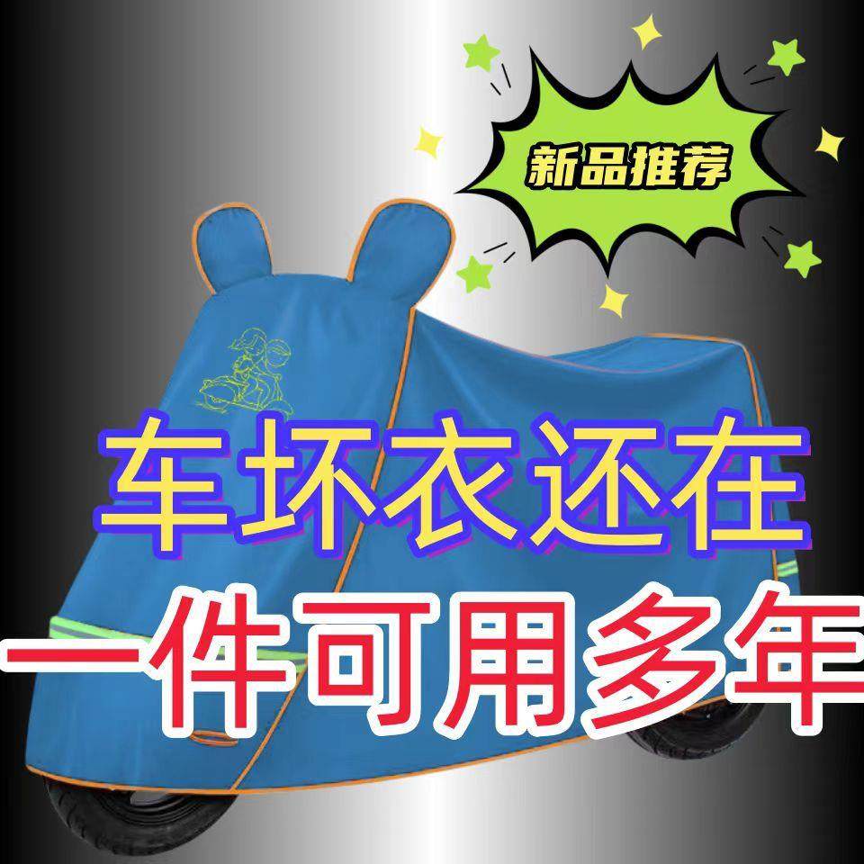 车衣全罩电瓶车遮雨防雨防晒防尘罩加厚电动车车罩防雨罩摩托车