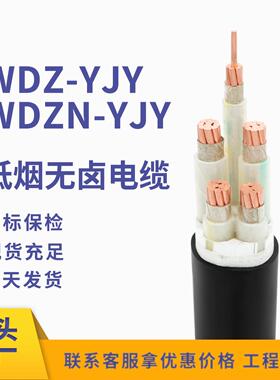 厂家低烟无卤阻燃耐火铜芯电线 电力电缆WDZ-YJY(E)/WDZN-YJY